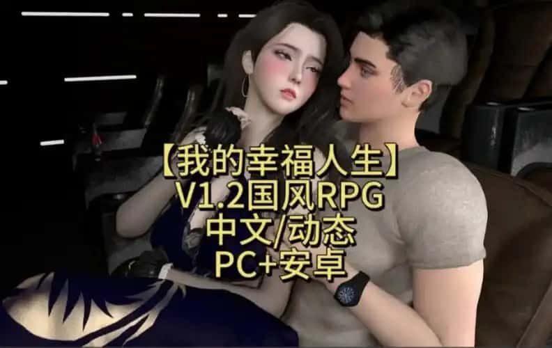 我的幸福人生 场景演出 详情图 3
