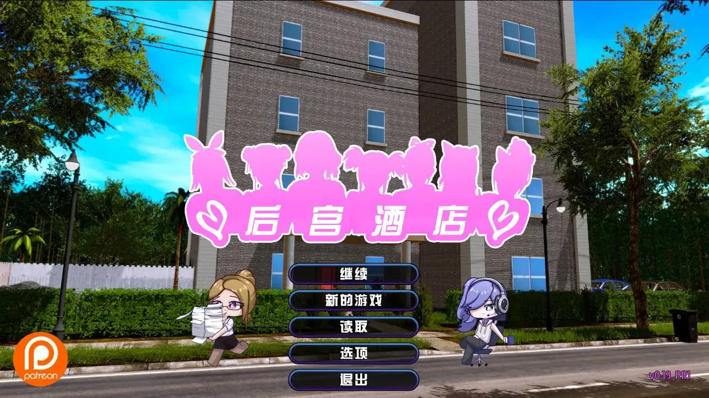 后宫酒店Harem Hotel 角色养成 演示图