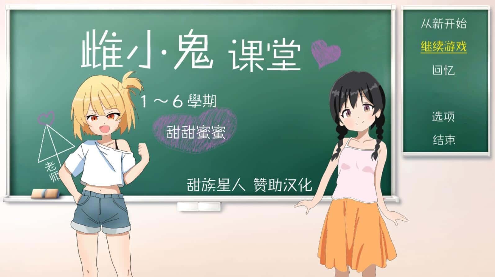 雌小鬼课堂 故事片段 画面 7