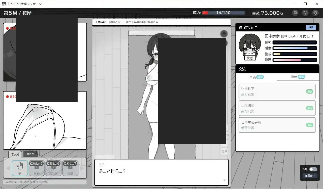 心跳加速!性感按摩 官方 正式版 官方 角色养成 画面 6